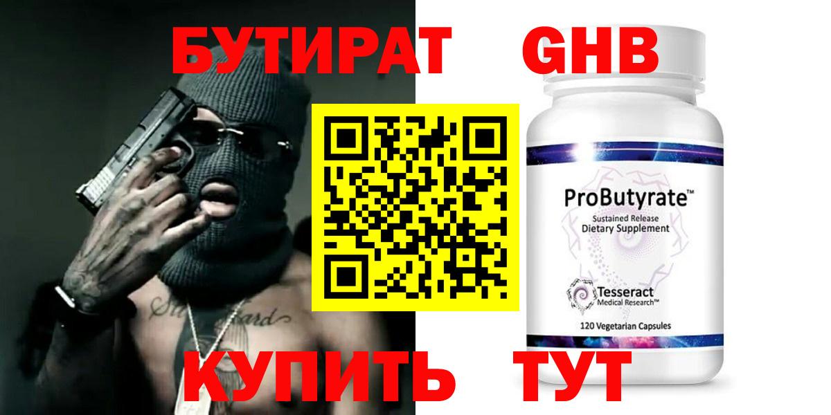 Бутират вода Янаул