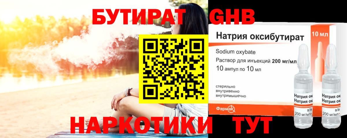 БУТИРАТ  Вход с VPN  Янаул  Бутират 99% 