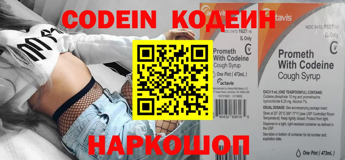 хочу наркоту  Вход с VPN  Кодеиновый сироп Lean Purple Drank  Янаул  Кодеин напиток Lean (лин) 