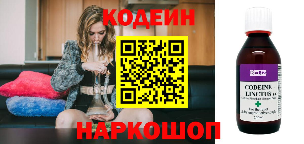 Codein напиток Lean (лин) Янаул