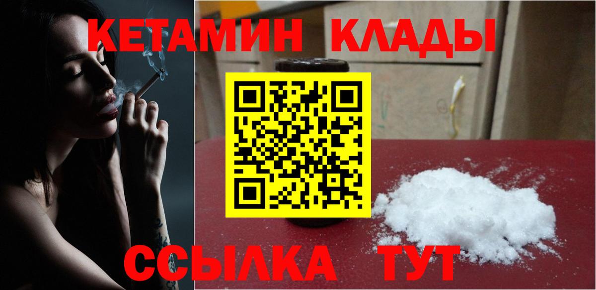 Янаул  КЕТАМИН VHQ  Вход с VPN 