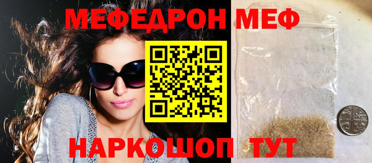 Мефедрон Янаул