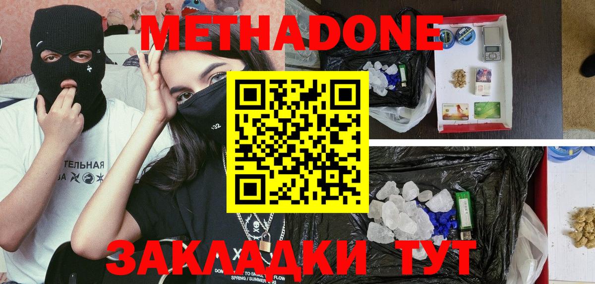 Янаул  МЕТАДОН кристалл  Вход с VPN 