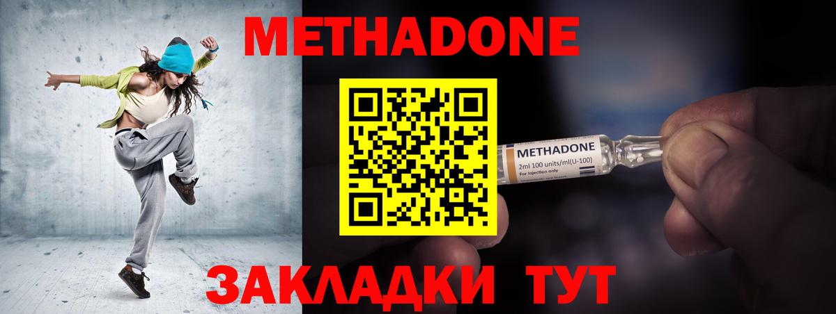 Метадон белоснежный Янаул